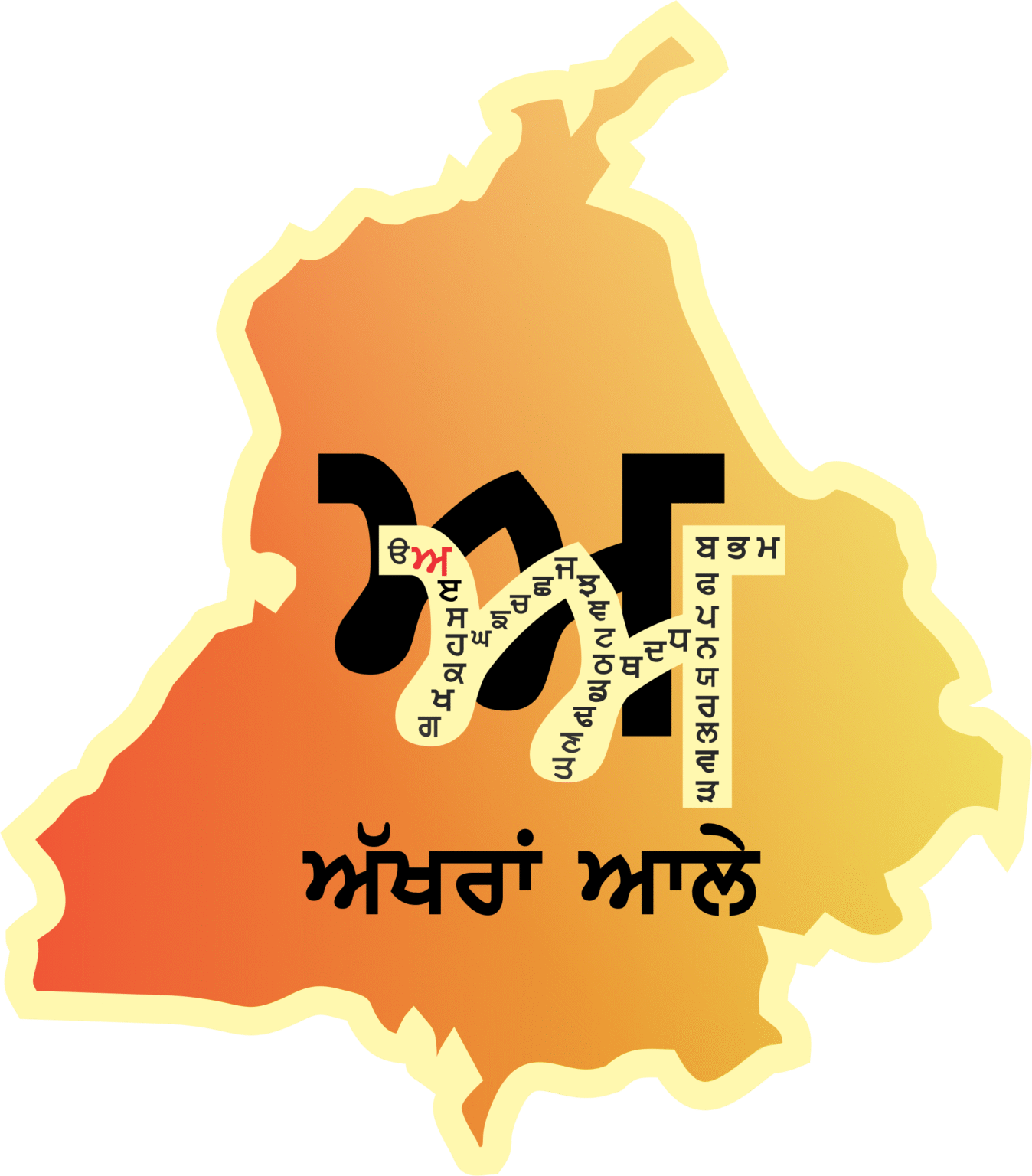 ਅੱਖਰਾਂ ਆਲੇ — Akhran Aale