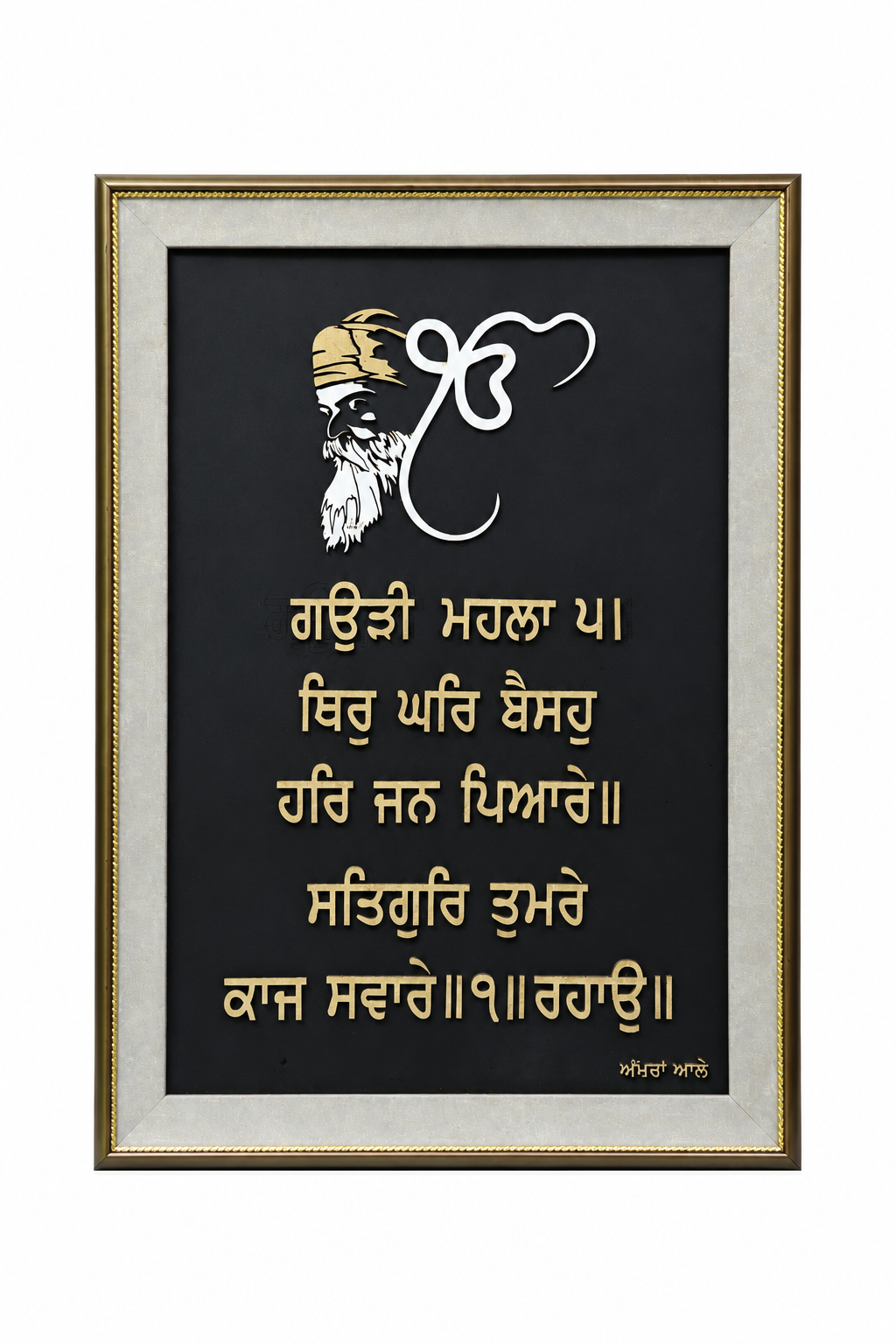 Guru Nanak Dev Ji Wooden Quote Frame & Customize